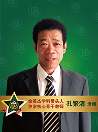 金英杰独家讲师