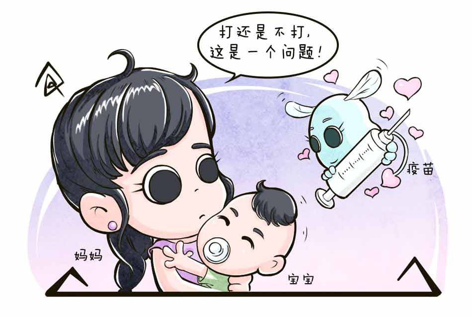 儿童需要接疫苗吗？接疫苗时宝妈该怎么做？
