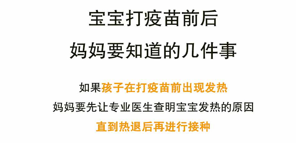 儿童需要接疫苗吗？接疫苗时宝妈该怎么做？