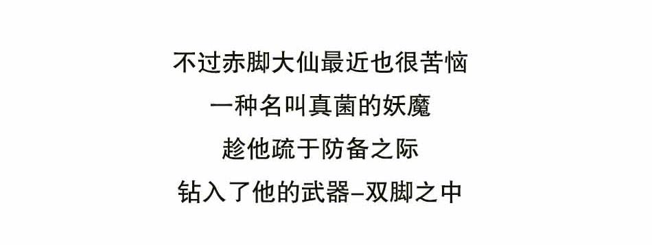 听说赤脚大仙穿鞋了