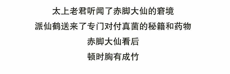 听说赤脚大仙穿鞋了