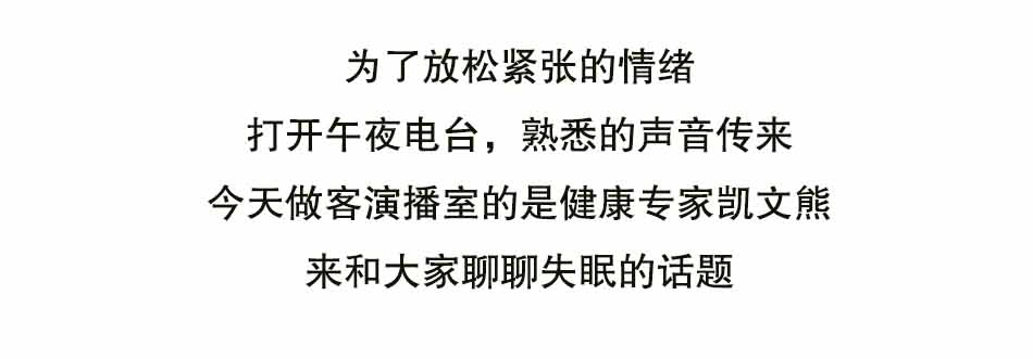 装着心事的人晚上睡不着