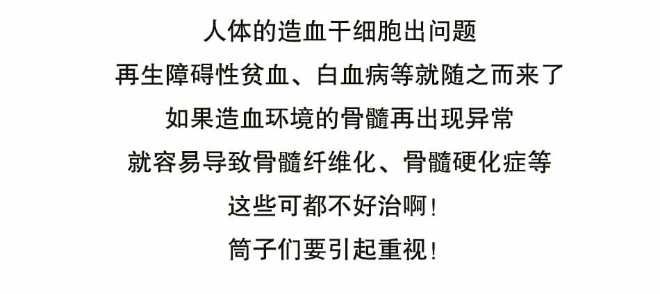 警报！造血细胞异常请及时检查