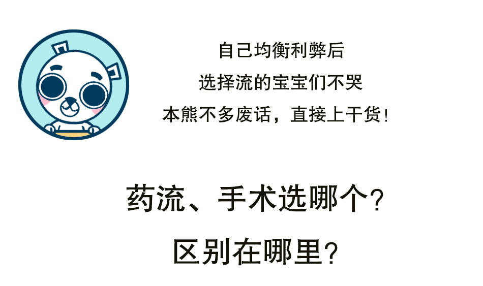 选择人流，你该知道的事