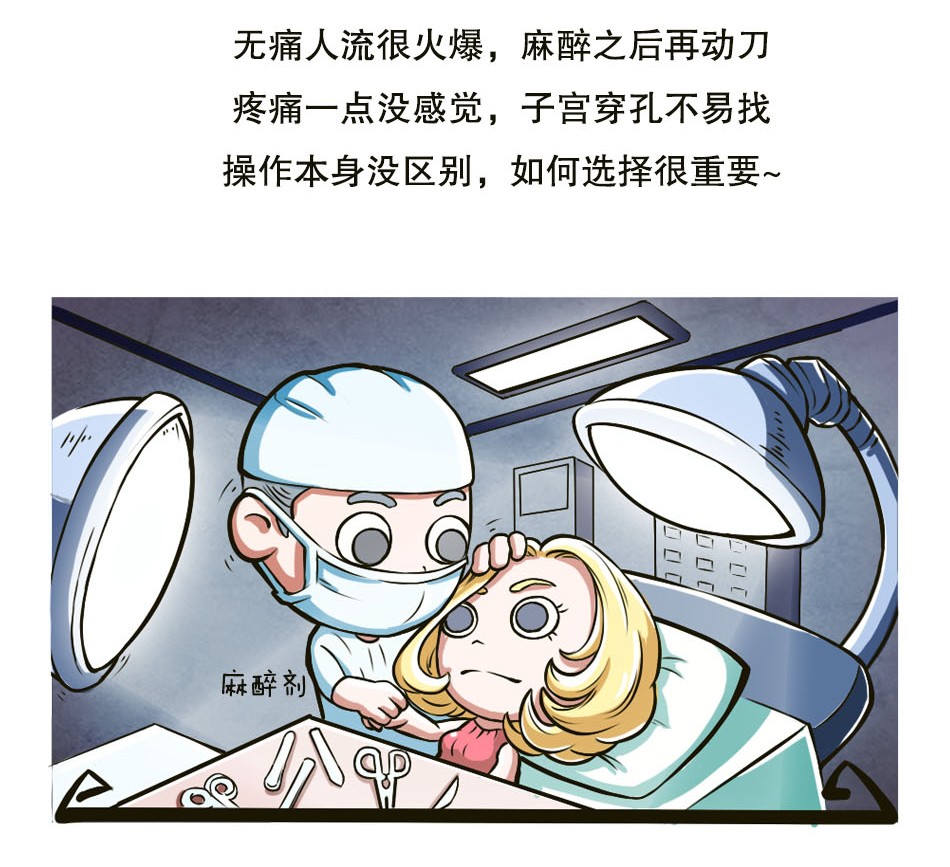 选择人流，你该知道的事