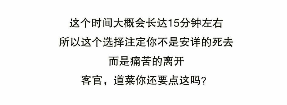看完死亡菜单，你还敢自杀吗？_30.jpg
