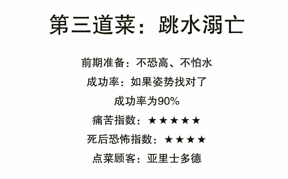 看完死亡菜单，你还敢自杀吗？_18.jpg