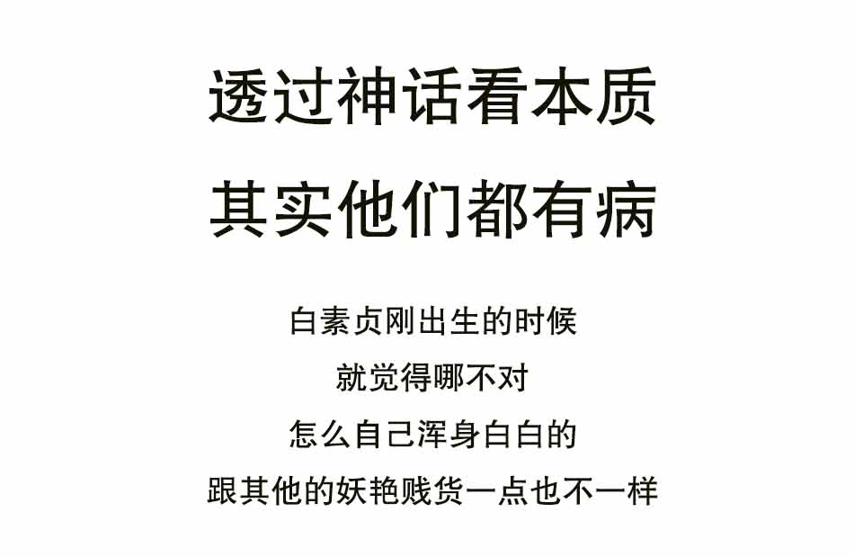 白化病人，让我们共同呵护_01.jpg