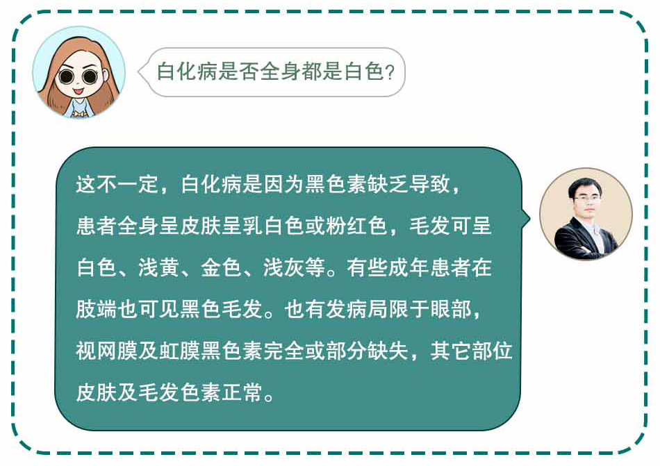白化病人，让我们共同呵护_41.jpg