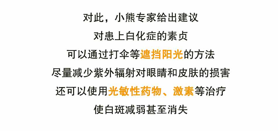 白化病人，让我们共同呵护_28.jpg