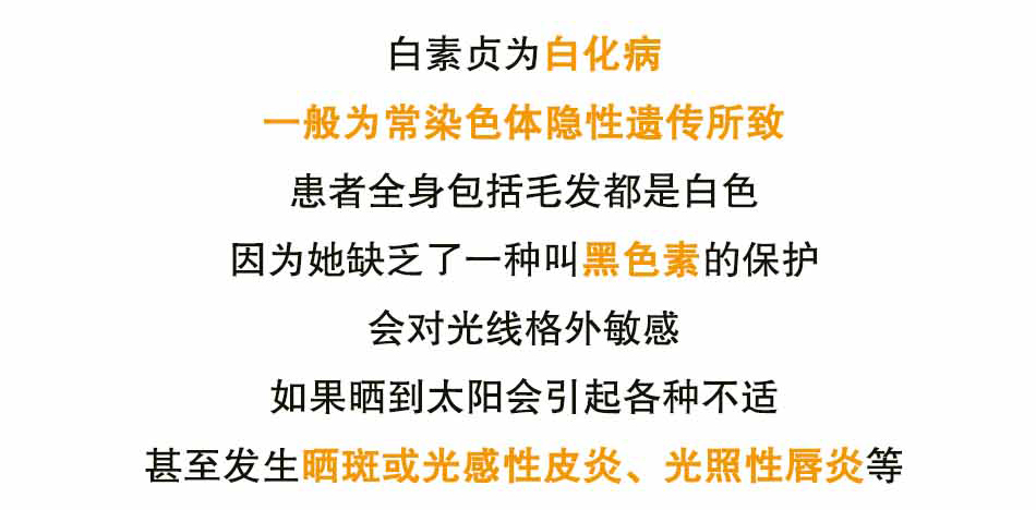白化病人，让我们共同呵护_13.jpg