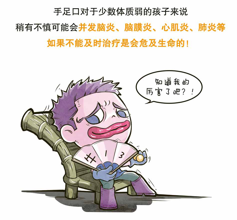 手足口到底是个啥捏_09.jpg