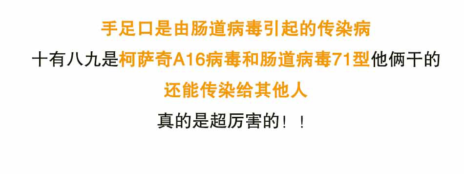 手足口到底是个啥捏_03.jpg