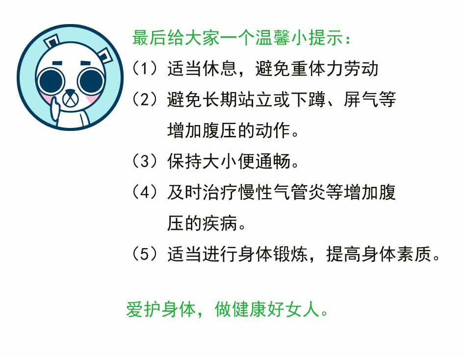 子宫脱垂听起来好吓人？_30.jpg