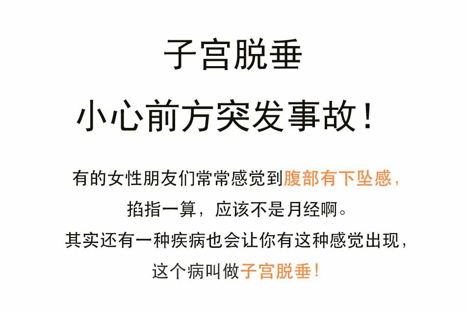 子宫脱垂听起来好吓人？_01.jpg