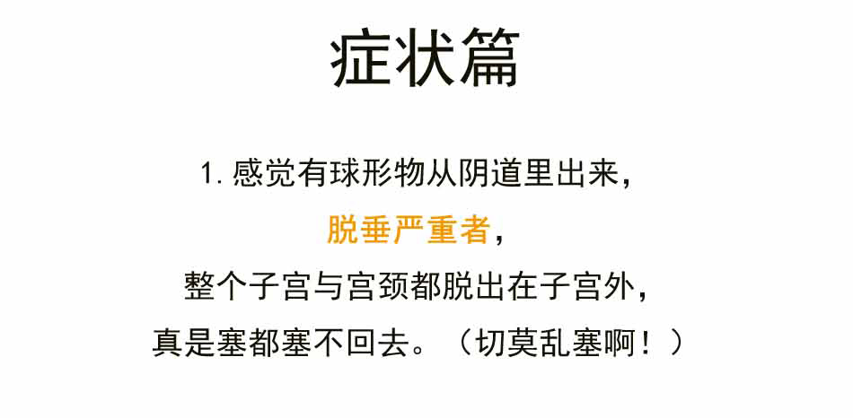 子宫脱垂听起来好吓人？_06.jpg