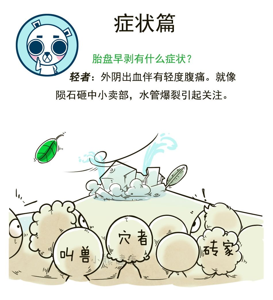 胎盘早剥，宝妈的一场浩劫_06.jpg