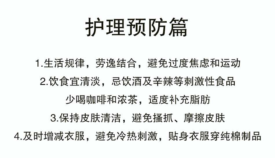 皮肤瘙痒怎么办_20.jpg