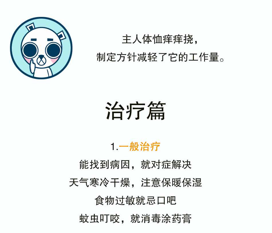 皮肤瘙痒怎么办_15.jpg