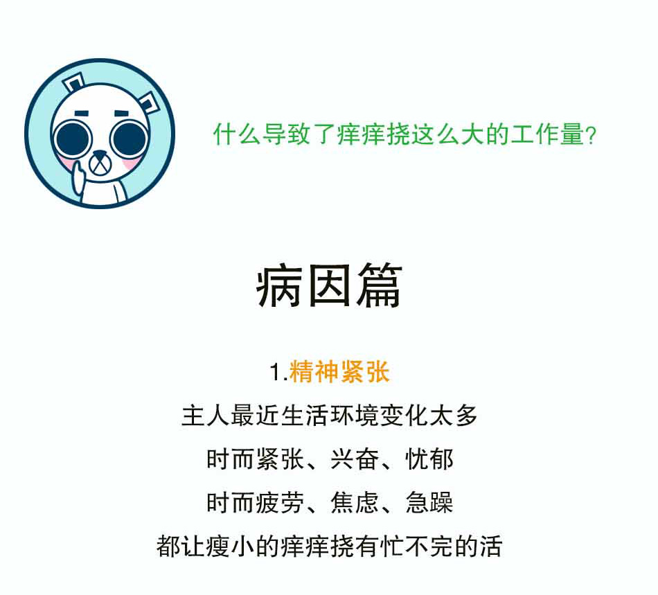 皮肤瘙痒怎么办_08.jpg