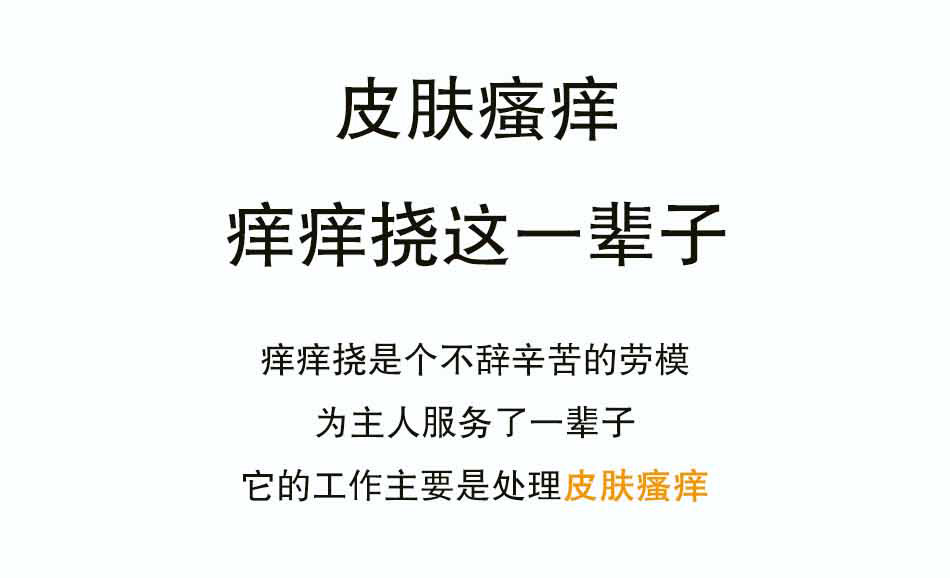 皮肤瘙痒怎么办_01.jpg