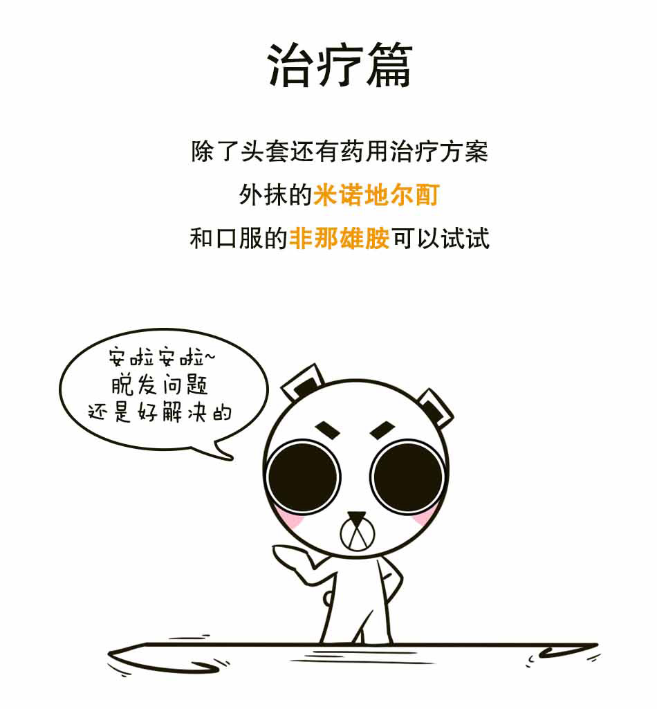 论脱发的自我修养_10.jpg