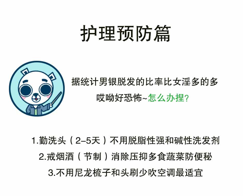 论脱发的自我修养_12.jpg