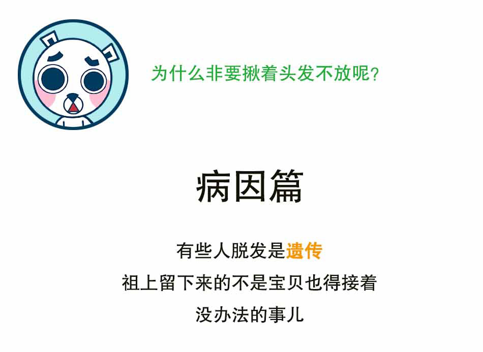 论脱发的自我修养_04.jpg