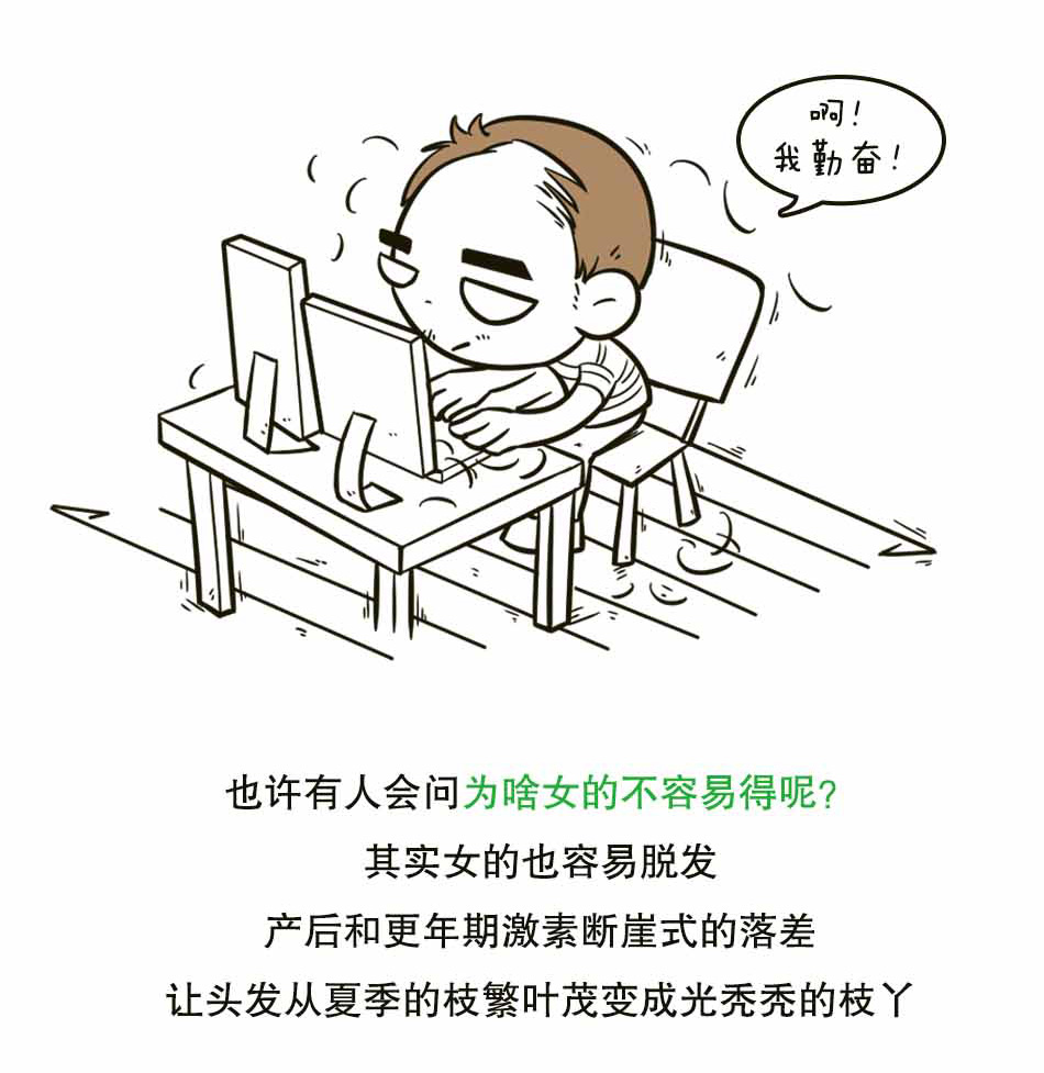 论脱发的自我修养_06.jpg