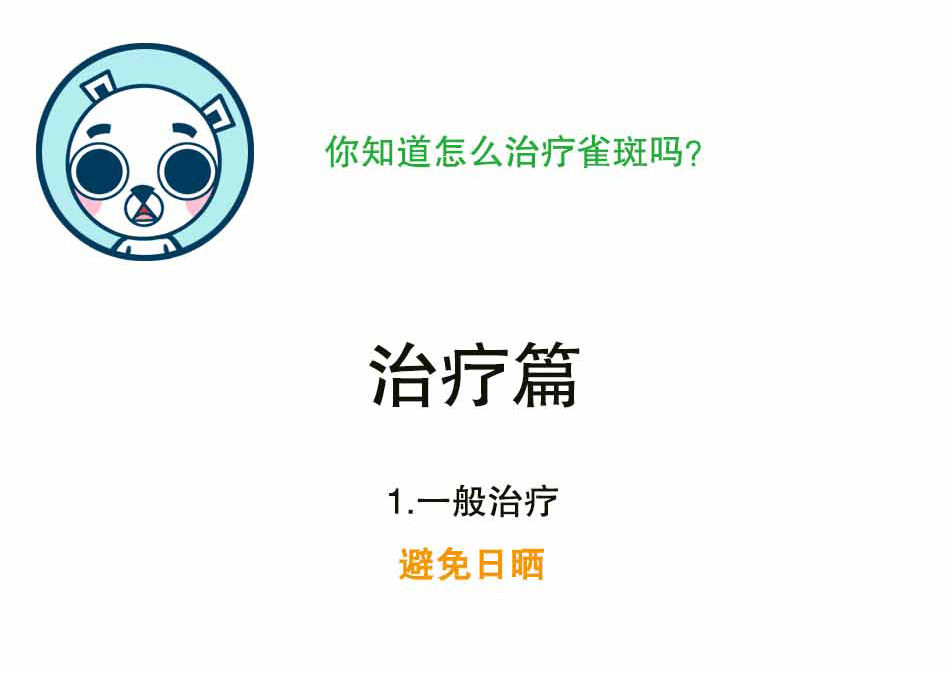 一招教你告别雀斑的烦扰_09.jpg