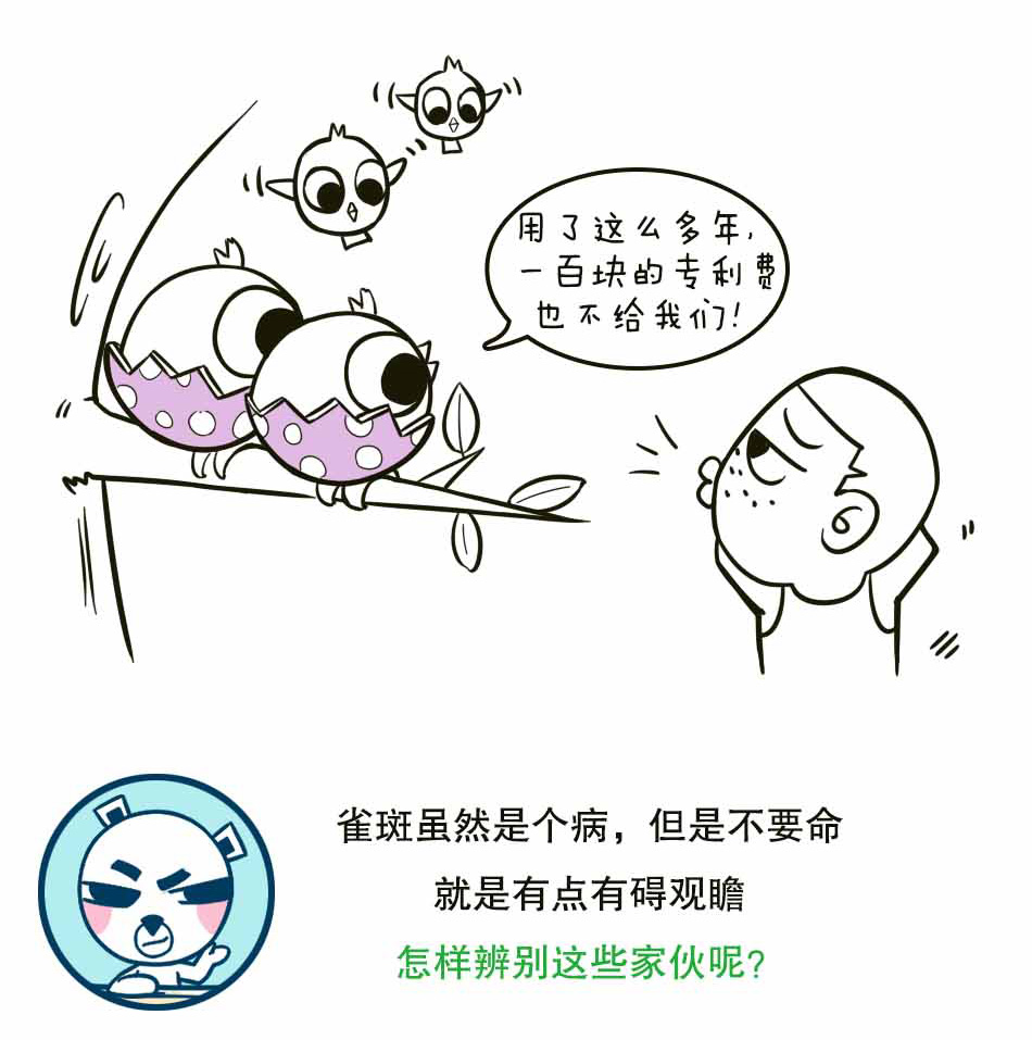 一招教你告别雀斑的烦扰_03.jpg