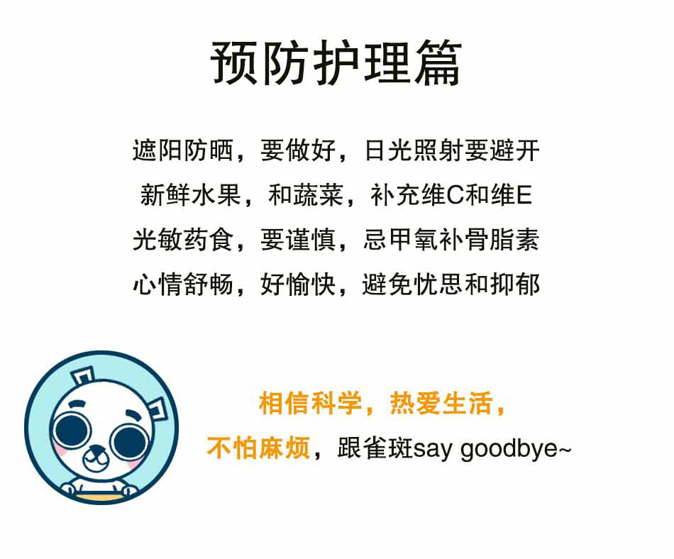 一招教你告别雀斑的烦扰_17.jpg