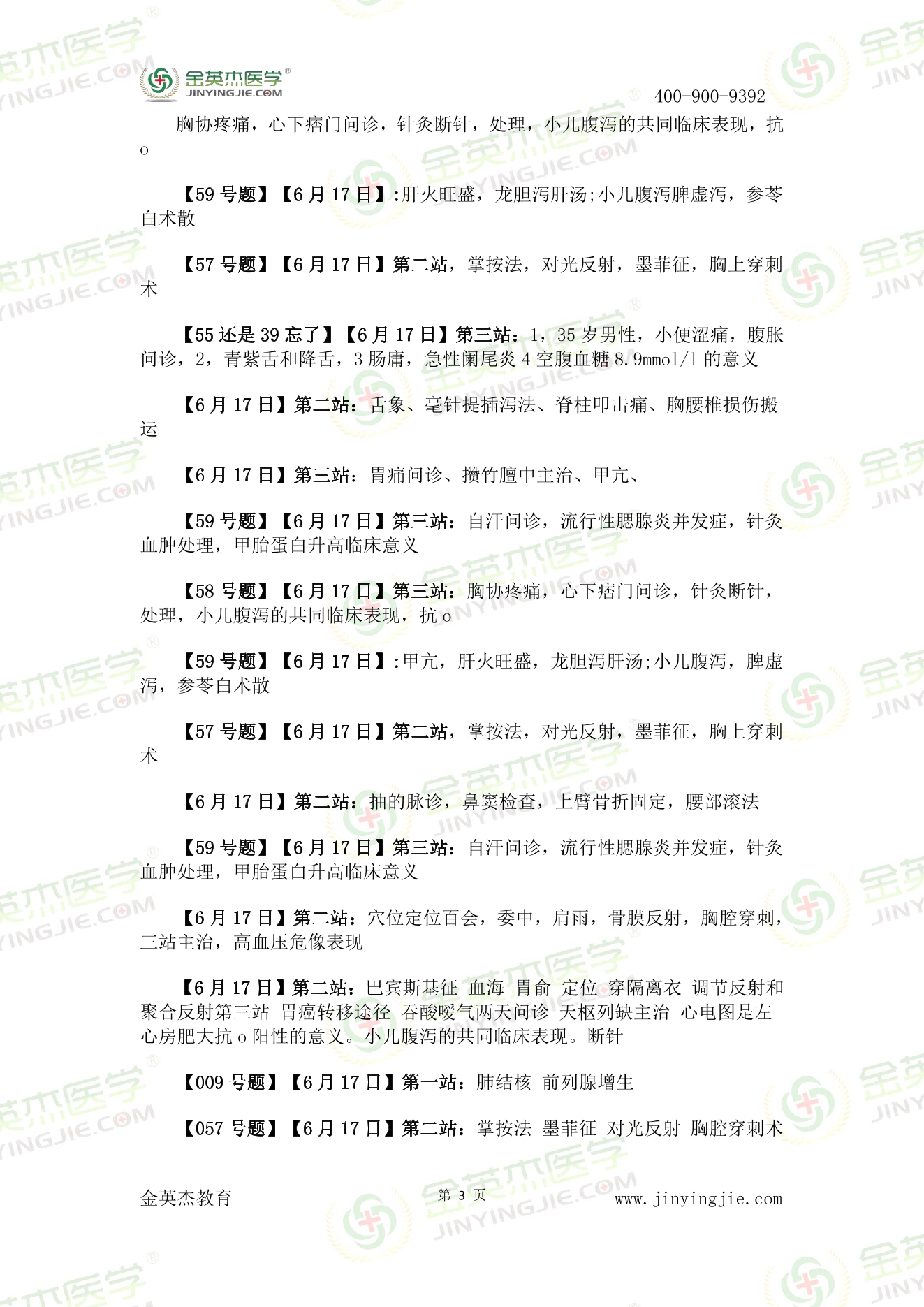 中西医真题汇总-3.jpg