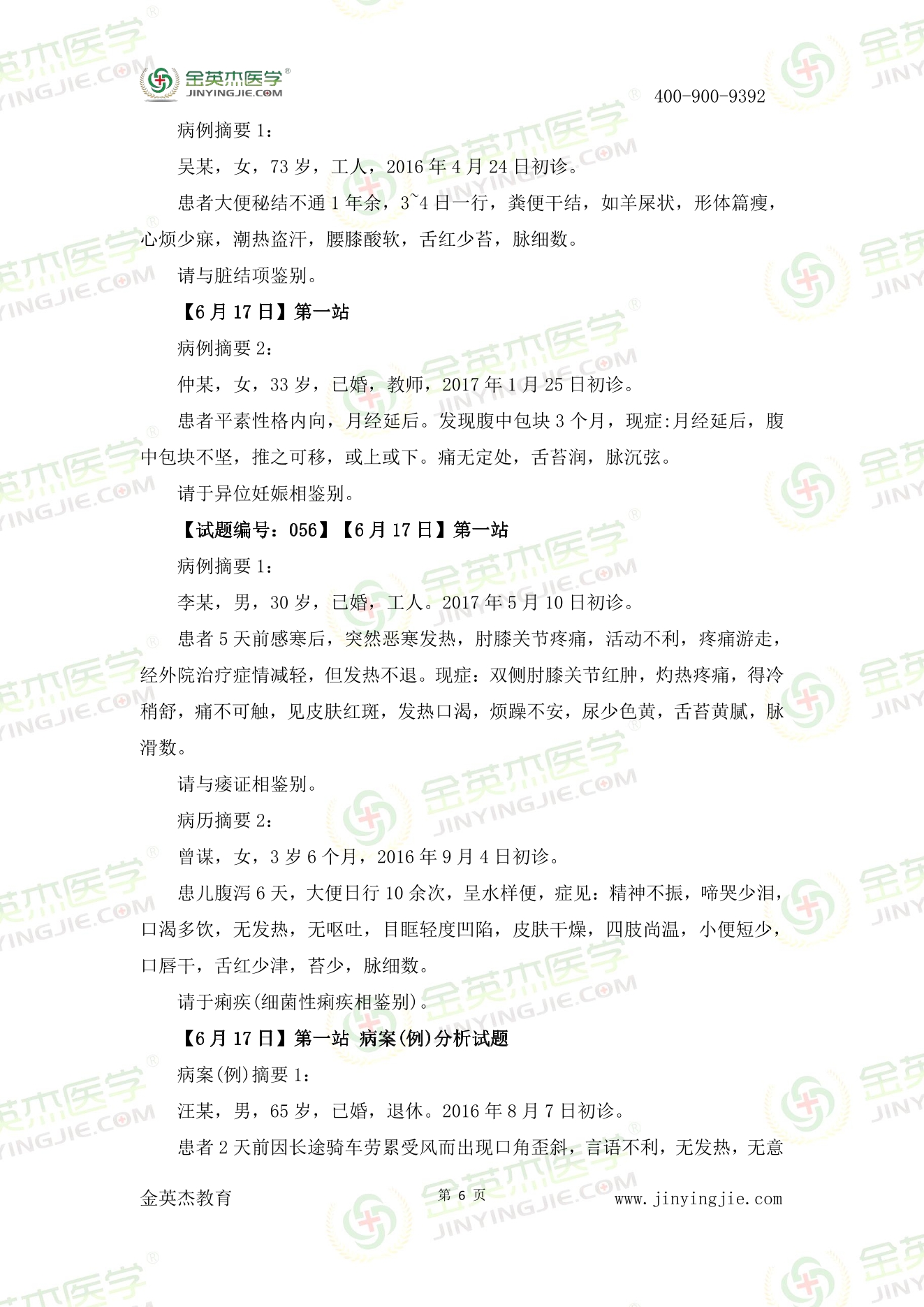 中医真题汇总-6.jpg