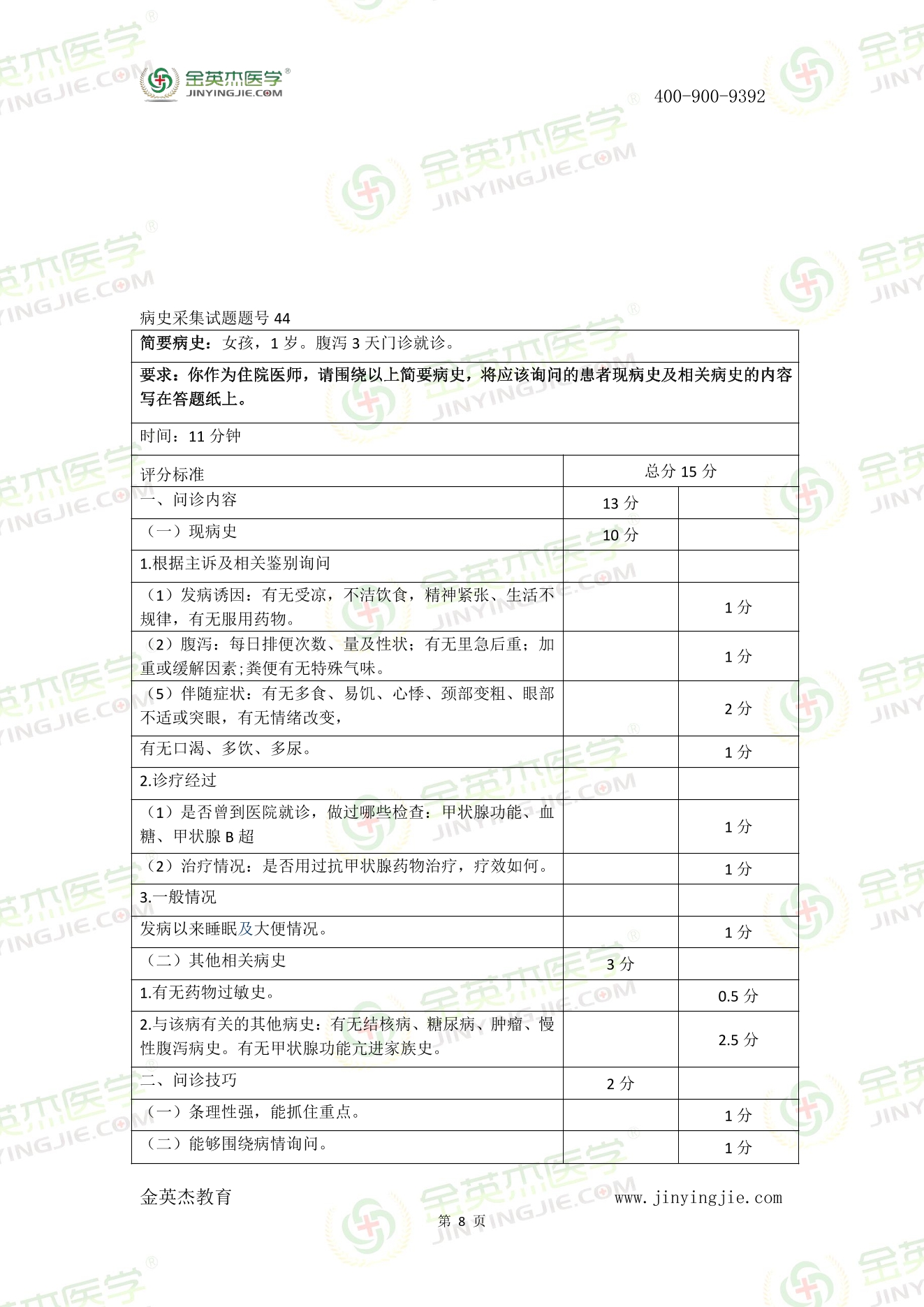 2017年临床技能真题答案解析-8.jpg