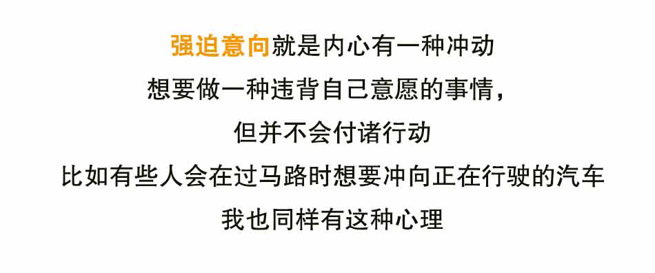 强迫症的痛苦，你不知道_11.jpg
