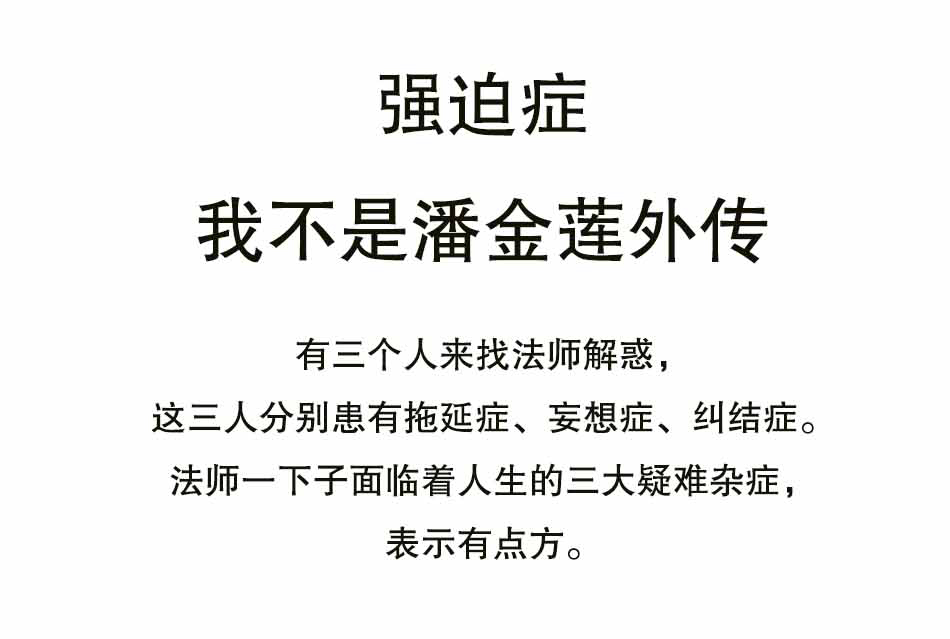 强迫症的痛苦，你不知道_01.jpg