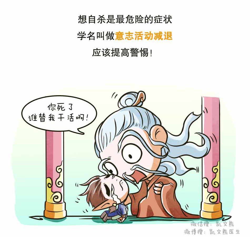别小看了抑郁症_07.png