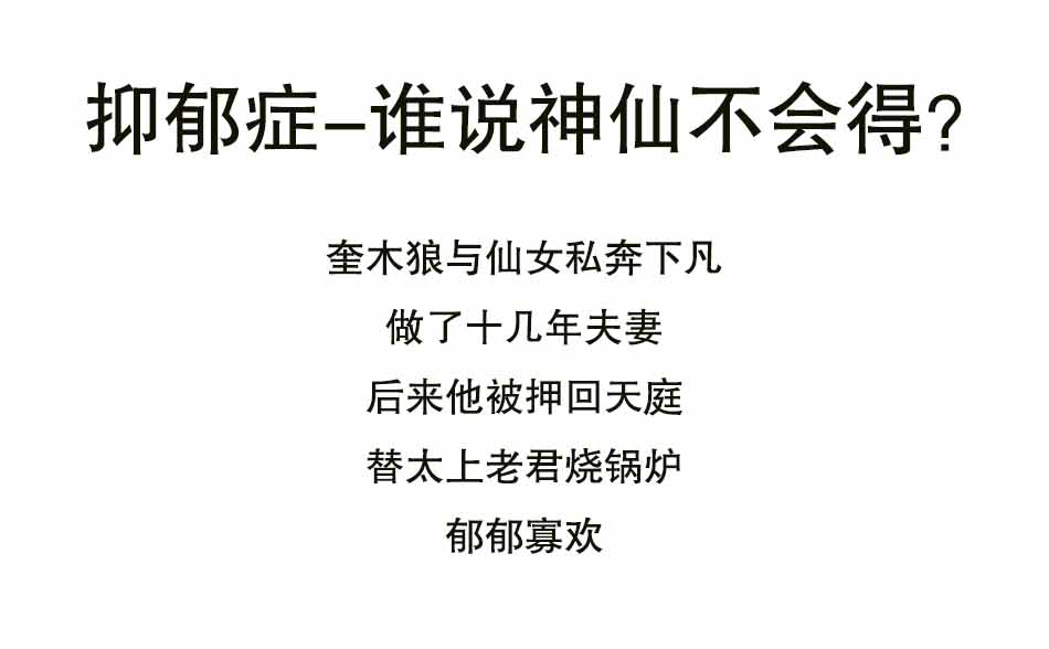 别小看了抑郁症_01.png