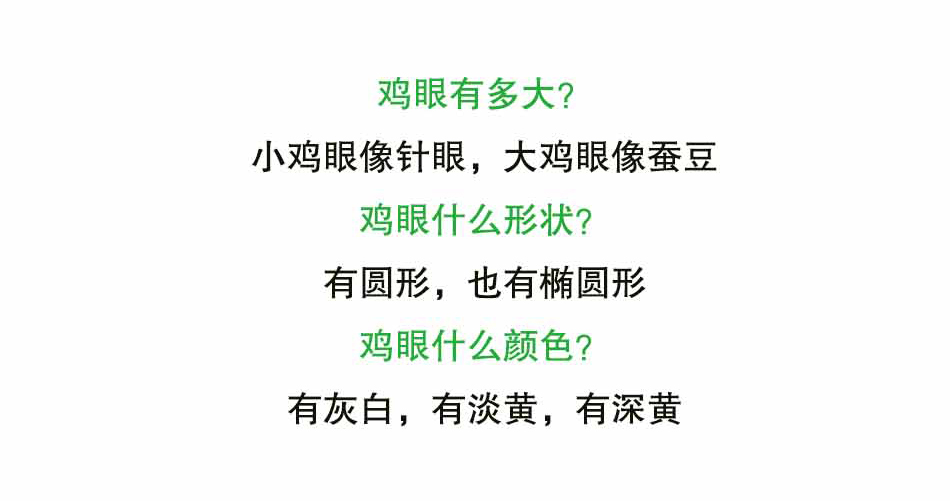 鸡眼很小，世界很大_06.jpg