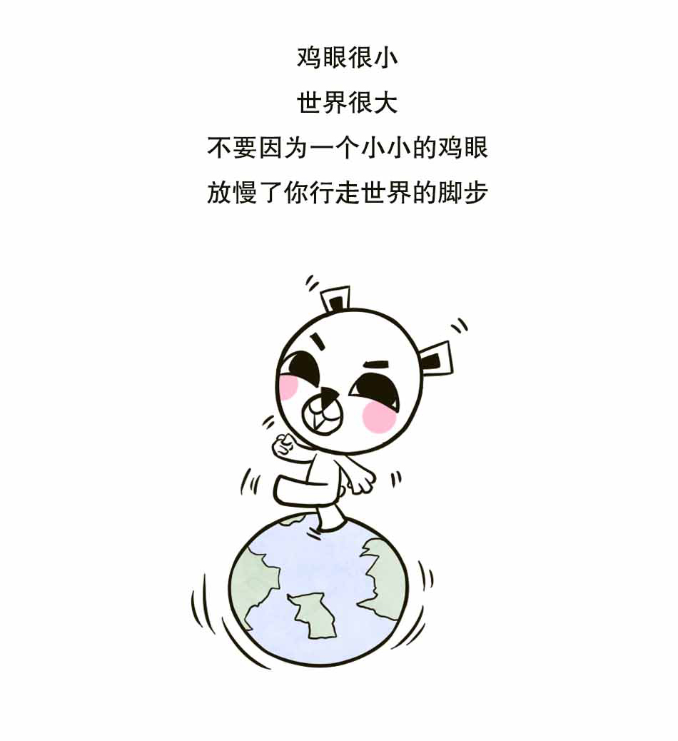 鸡眼很小，世界很大_29.jpg