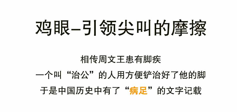 鸡眼很小，世界很大_01.jpg