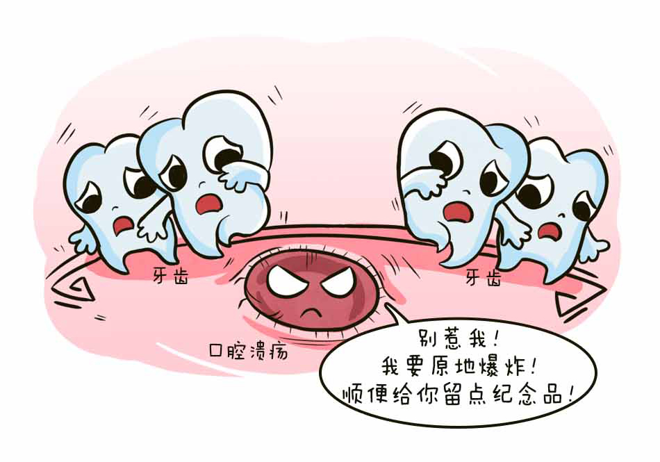 口腔溃疡怎么办_24.jpg