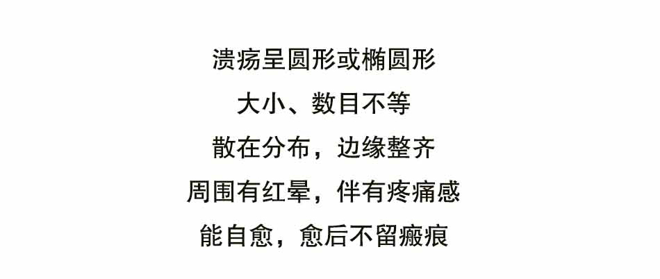 口腔溃疡怎么办_19.jpg