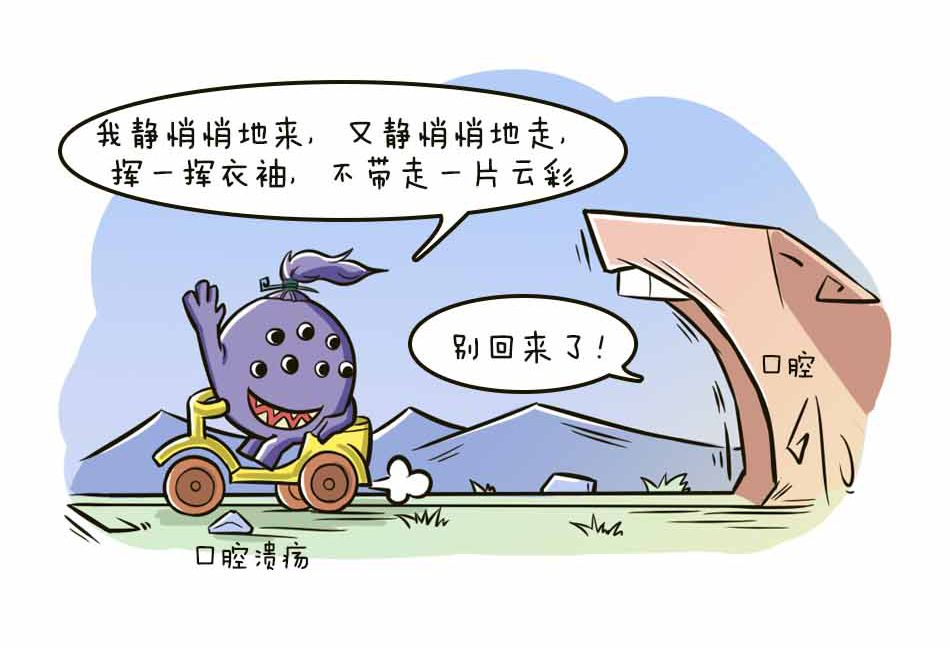 口腔溃疡怎么办_20.jpg