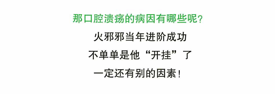 口腔溃疡怎么办_11.jpg
