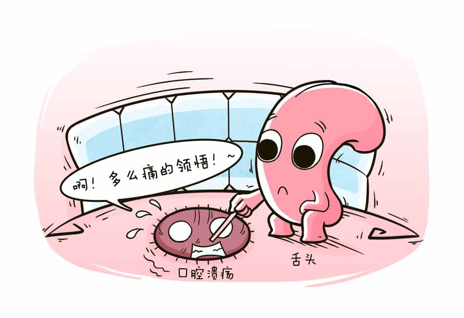 口腔溃疡怎么办_10.jpg