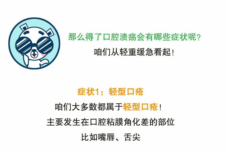 口腔溃疡怎么办_17.jpg