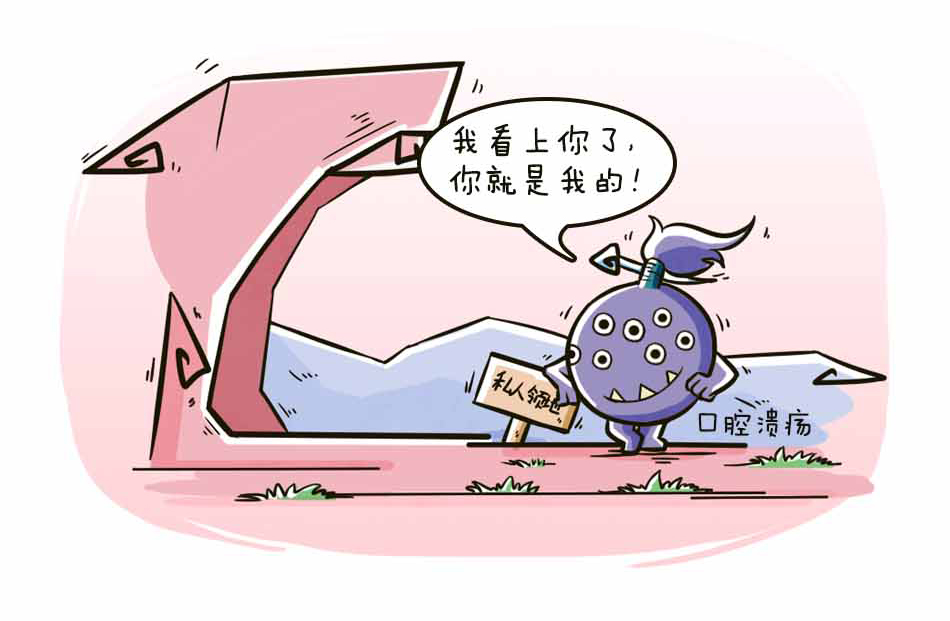 口腔溃疡怎么办_04.jpg