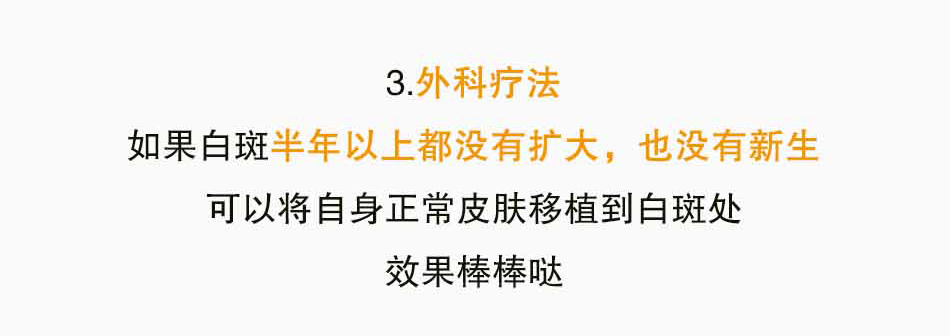 白癜风，真是一白毁所有啊_20.jpg